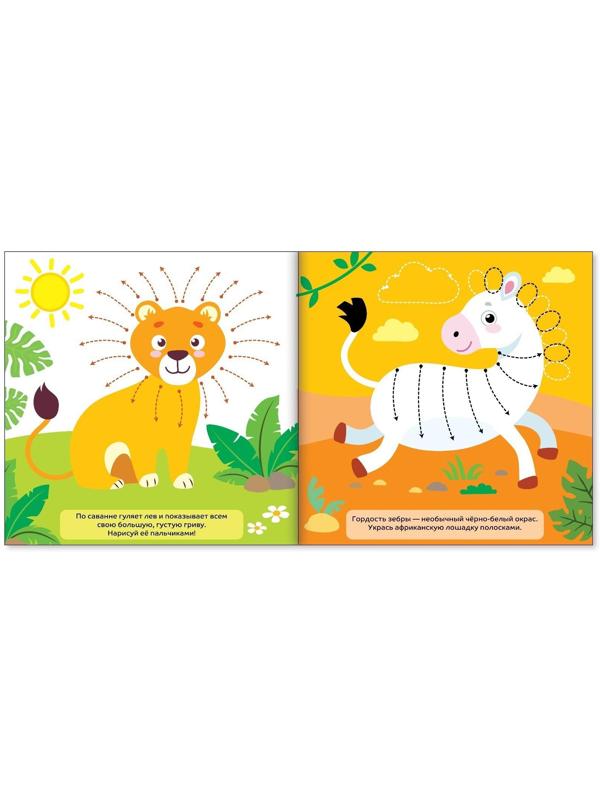 Раскраски набор «Рисуем пальчиками», 4 шт. по 16 стр.