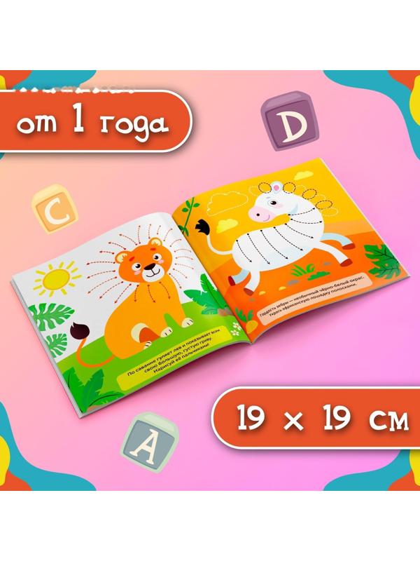 Раскраски набор «Рисуем пальчиками», 4 шт. по 16 стр.