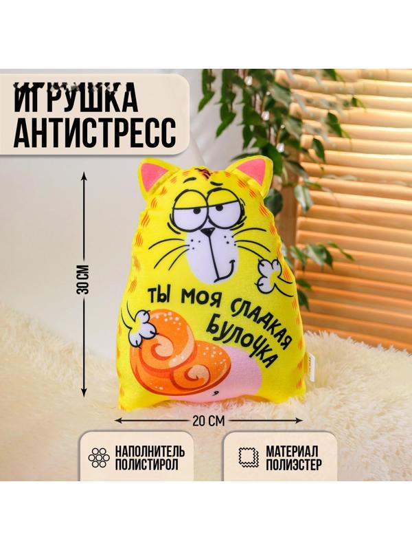 Игрушка-антистресс «Ты моя сладкая булочка»