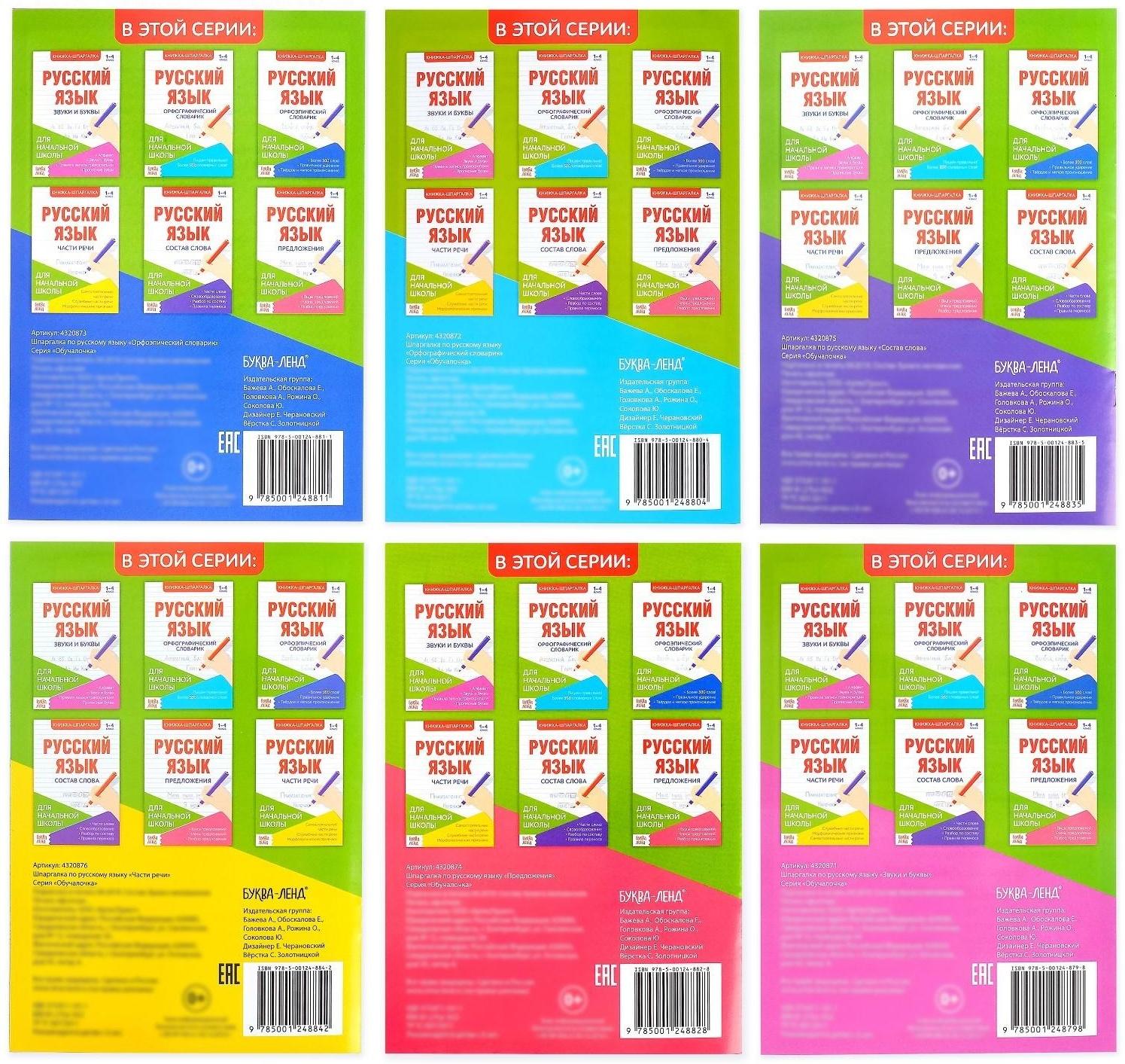Шпаргалки по русскому языку набор «Для начальной школы», 6 шт.