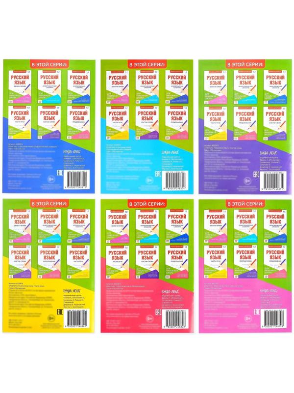 Шпаргалки по русскому языку набор «Для начальной школы», 6 шт.