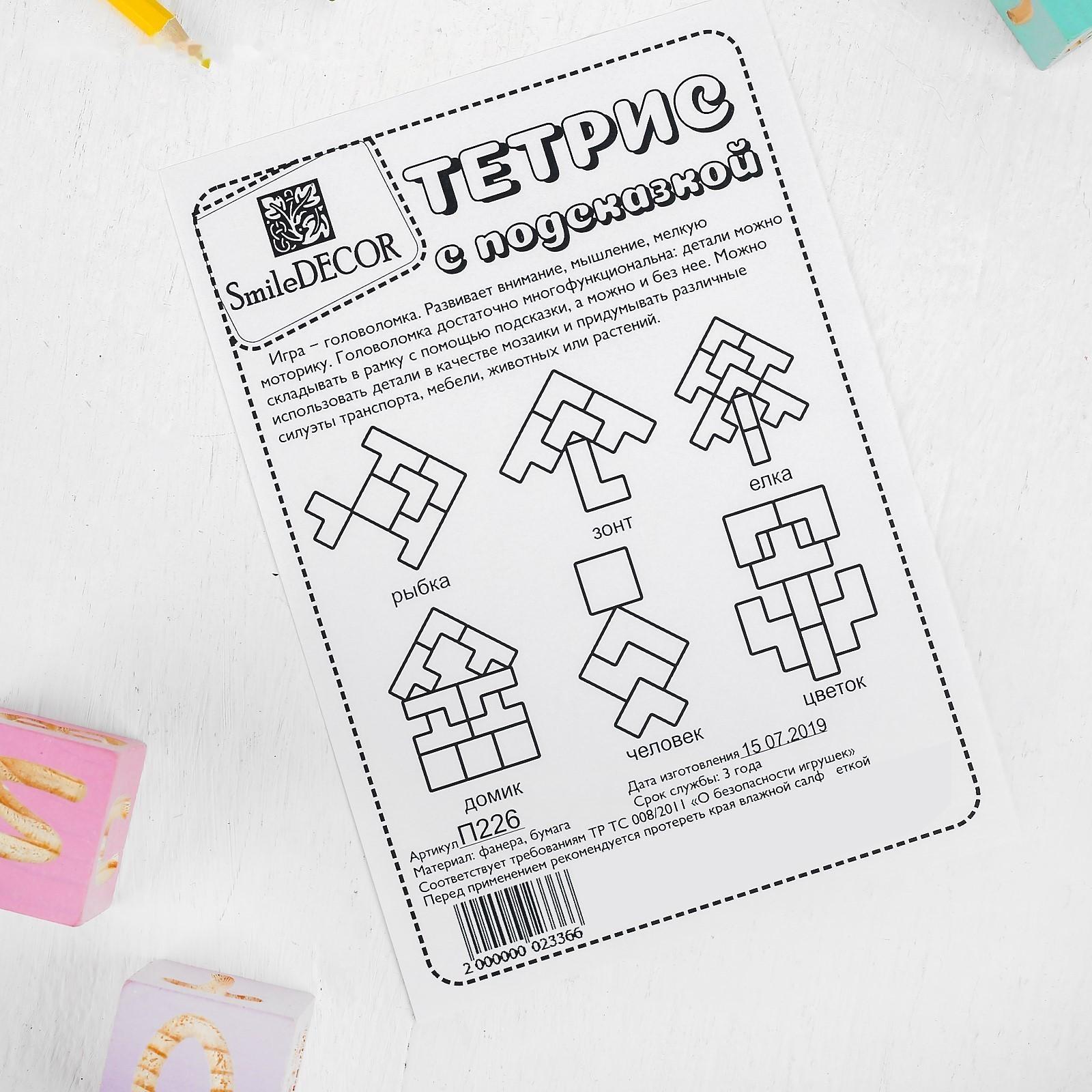 Головоломка-конструктор с подсказкой