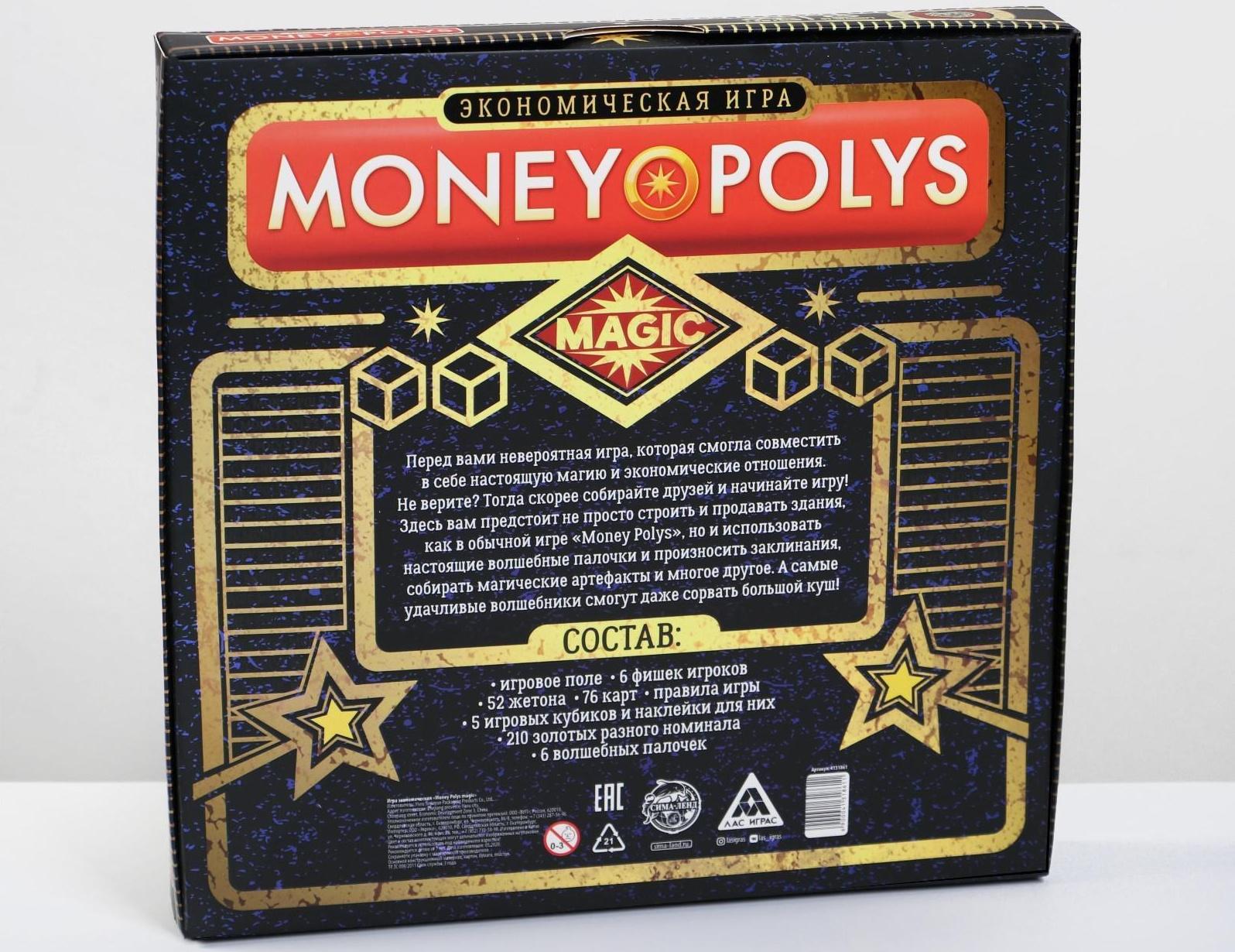 Экономическая игра «MONEY POLYS. Magic», 7+