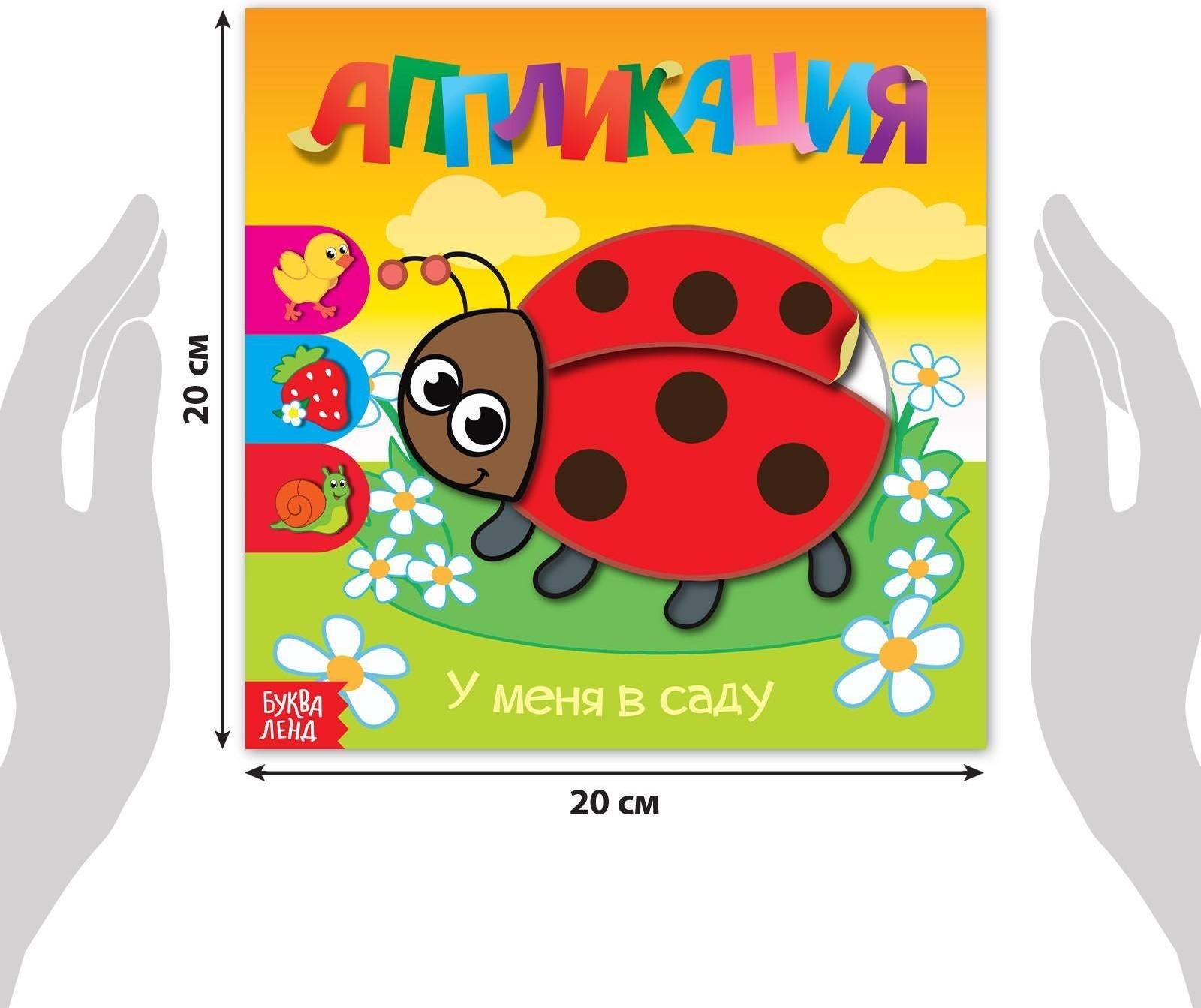 Аппликации набор «Для самых маленьких», 6 шт. по 20 стр.