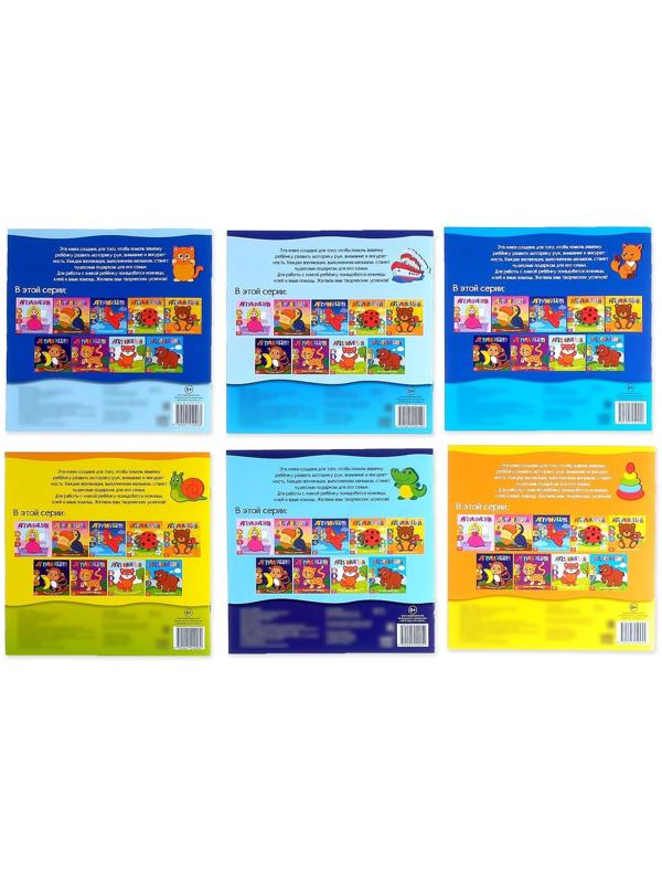 Аппликации набор «Для самых маленьких», 6 шт. по 20 стр.