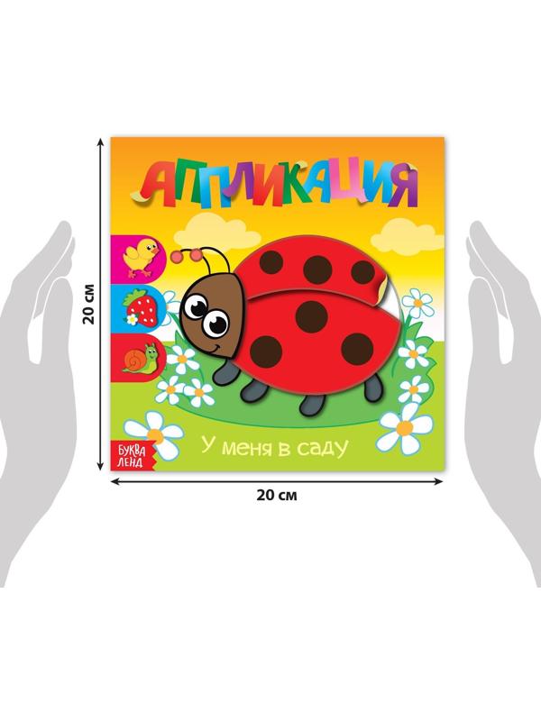 Аппликации набор «Для самых маленьких», 6 шт. по 20 стр.