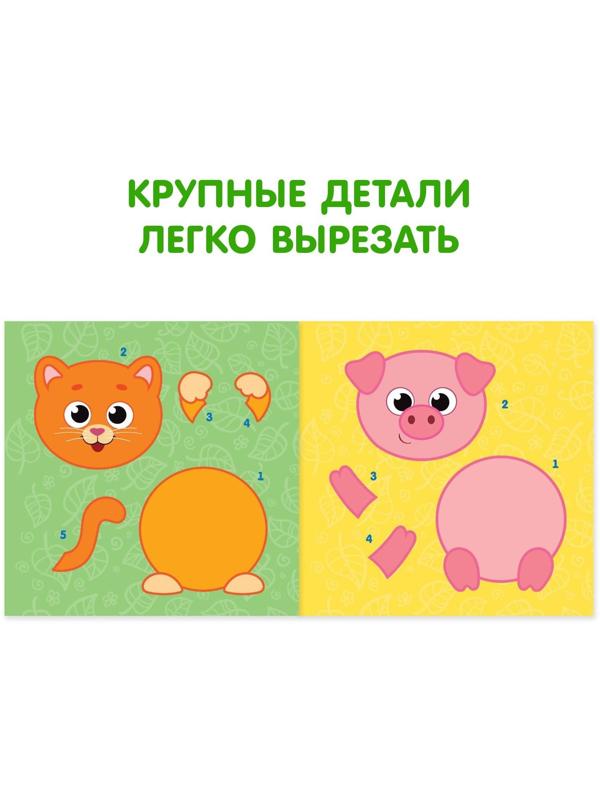 Аппликации набор «Для самых маленьких», 6 шт. по 20 стр.