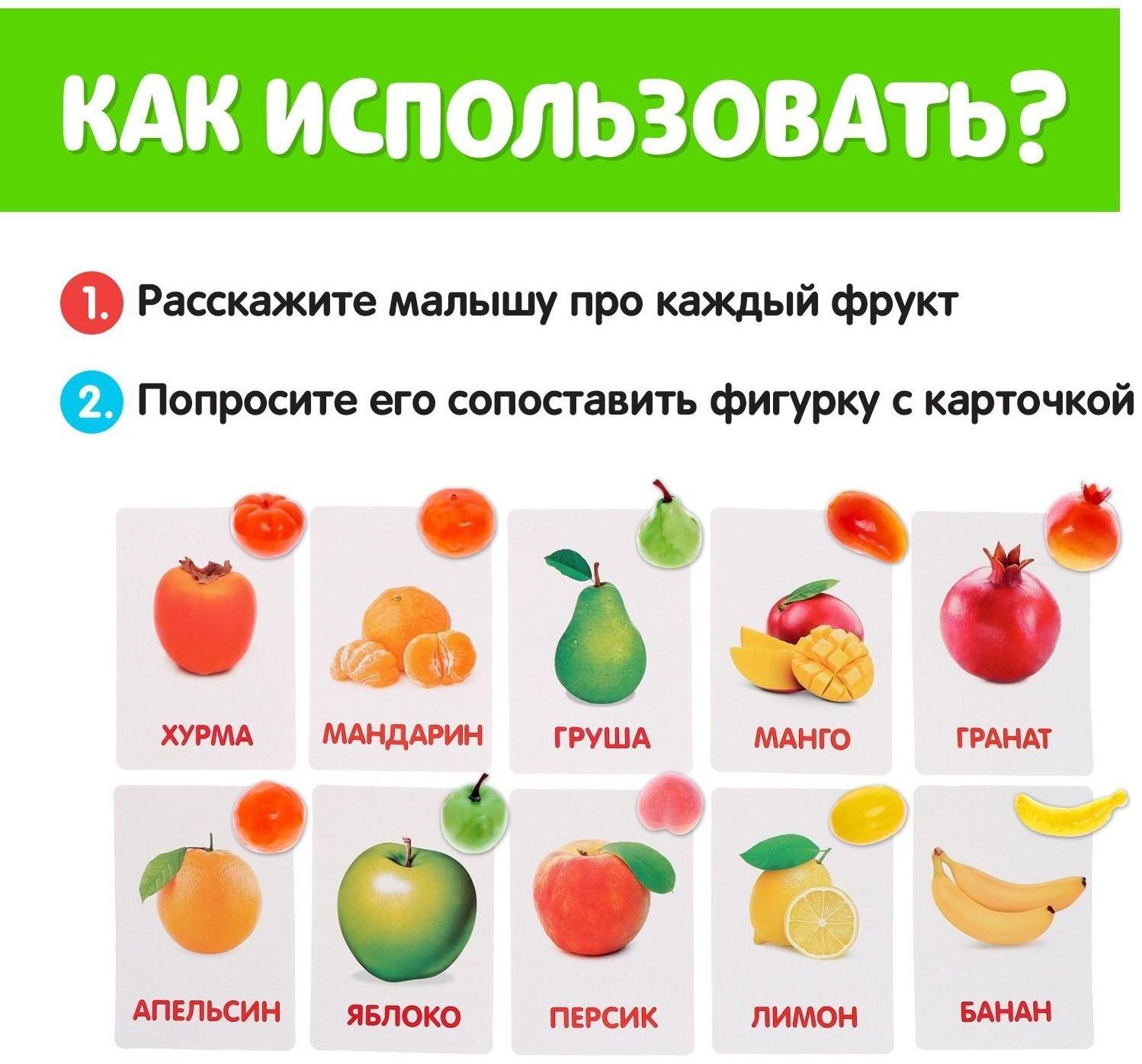 Обучающий набор по методике Г. Домана «Фрукты»: 10 карточек + 10 фруктов, счётный материал, МИКС