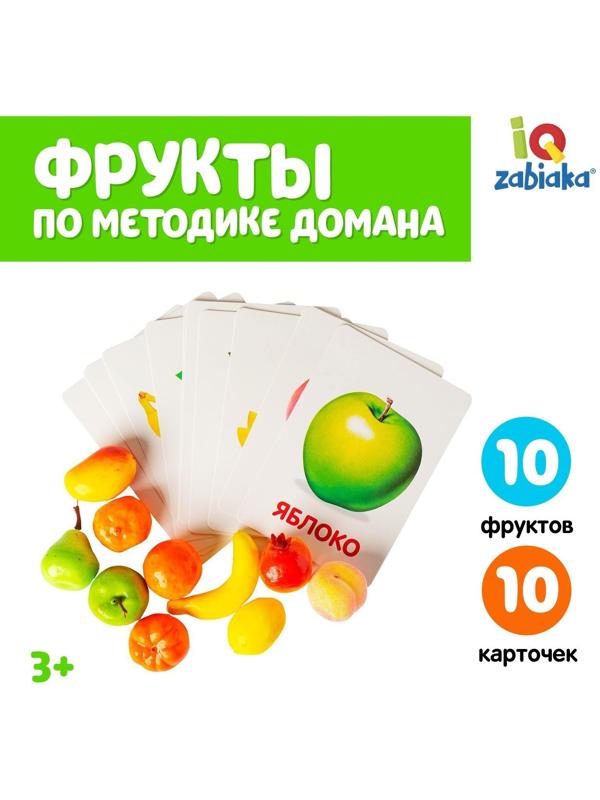Обучающий набор по методике Г. Домана «Фрукты»: 10 карточек + 10 фруктов, счётный материал, МИКС