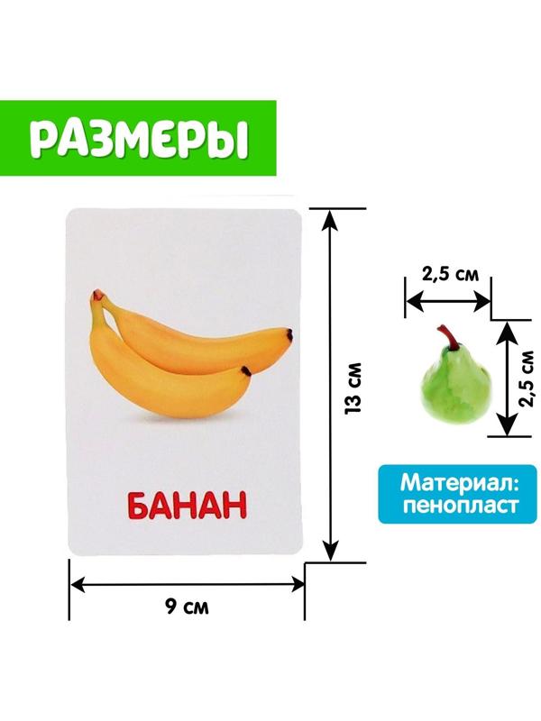 Обучающий набор по методике Г. Домана «Фрукты»: 10 карточек + 10 фруктов, счётный материал, МИКС