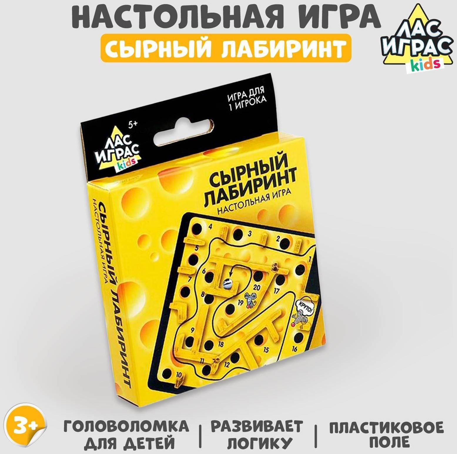 Настольная игра «Сырный лабиринт», пластиковое поле