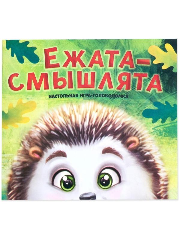 Настольная игра головоломка «Ежата-смышлята», задания с ответами, 5 уровней сложности