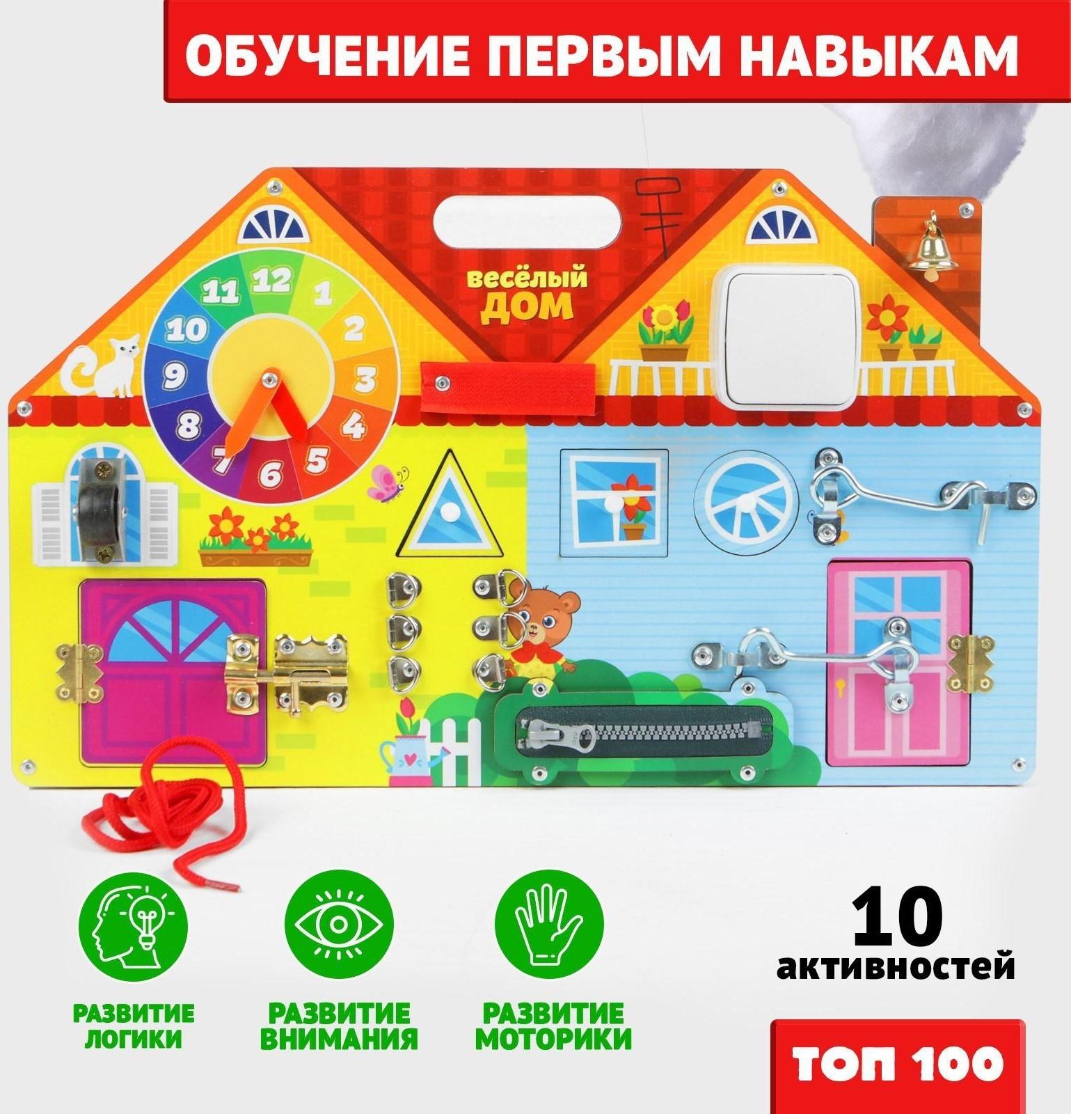 Бизиборд «Весёлый дом»