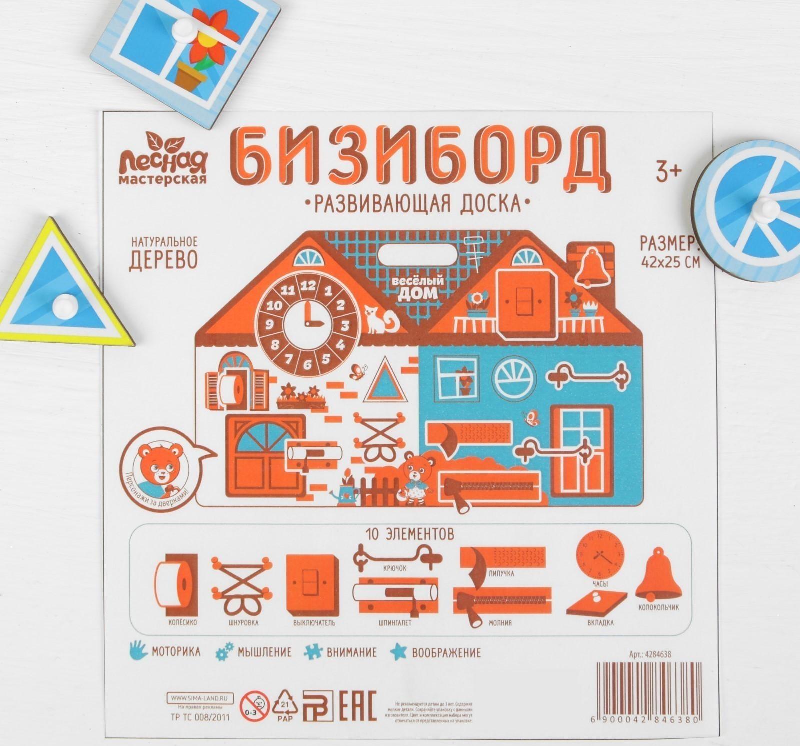 Бизиборд «Весёлый дом»