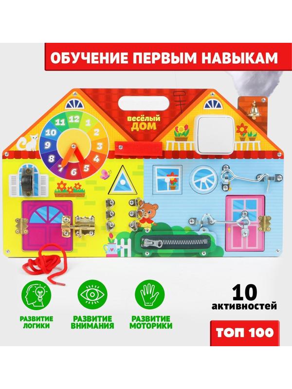 Бизиборд «Весёлый дом»