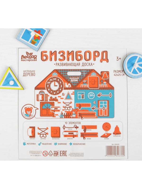 Бизиборд «Весёлый дом»