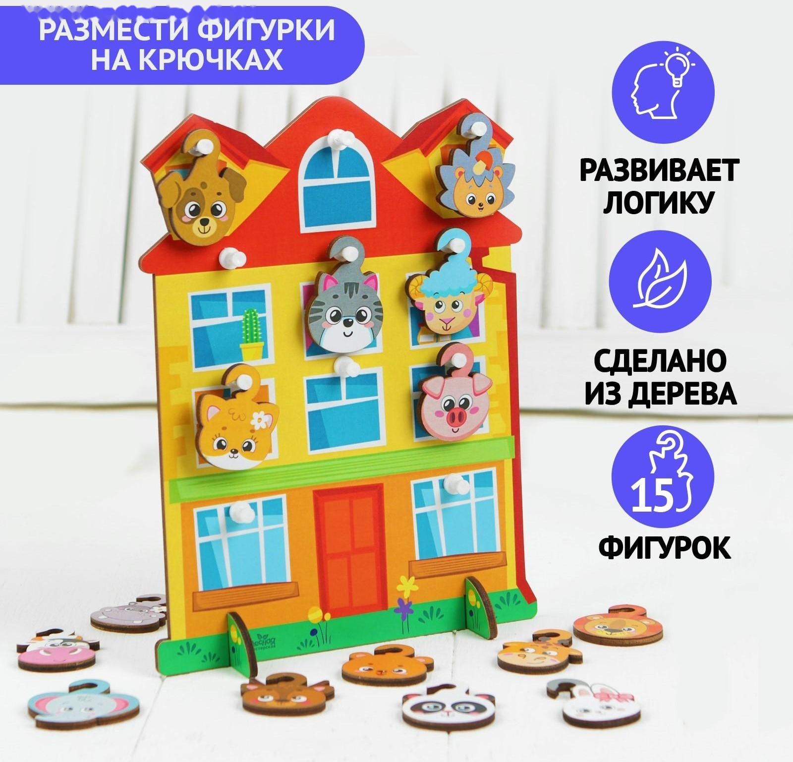 Игрушка с крючками «Дом»
