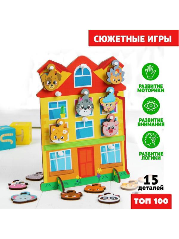 Игрушка с крючками «Дом»