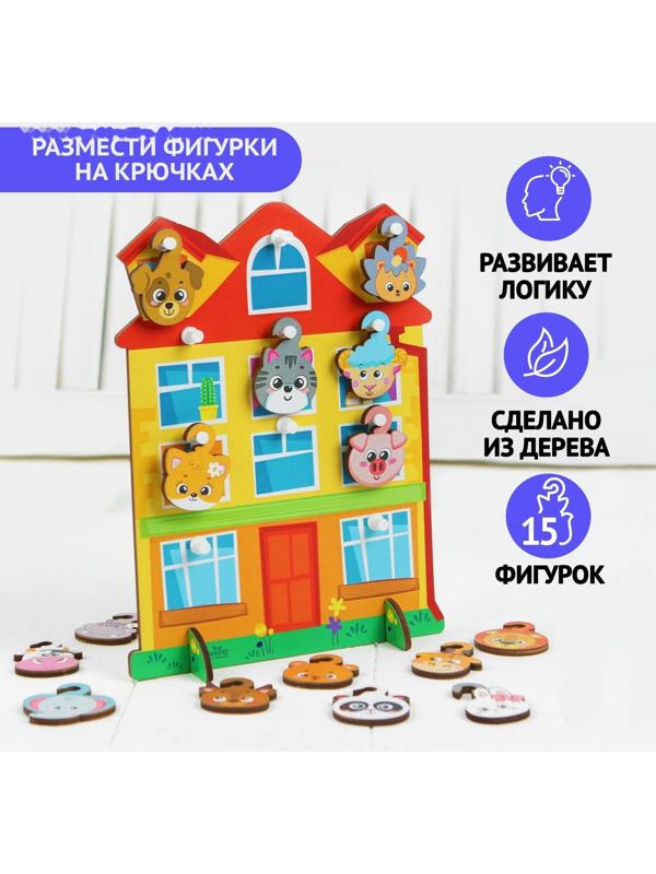 Игрушка с крючками «Дом»