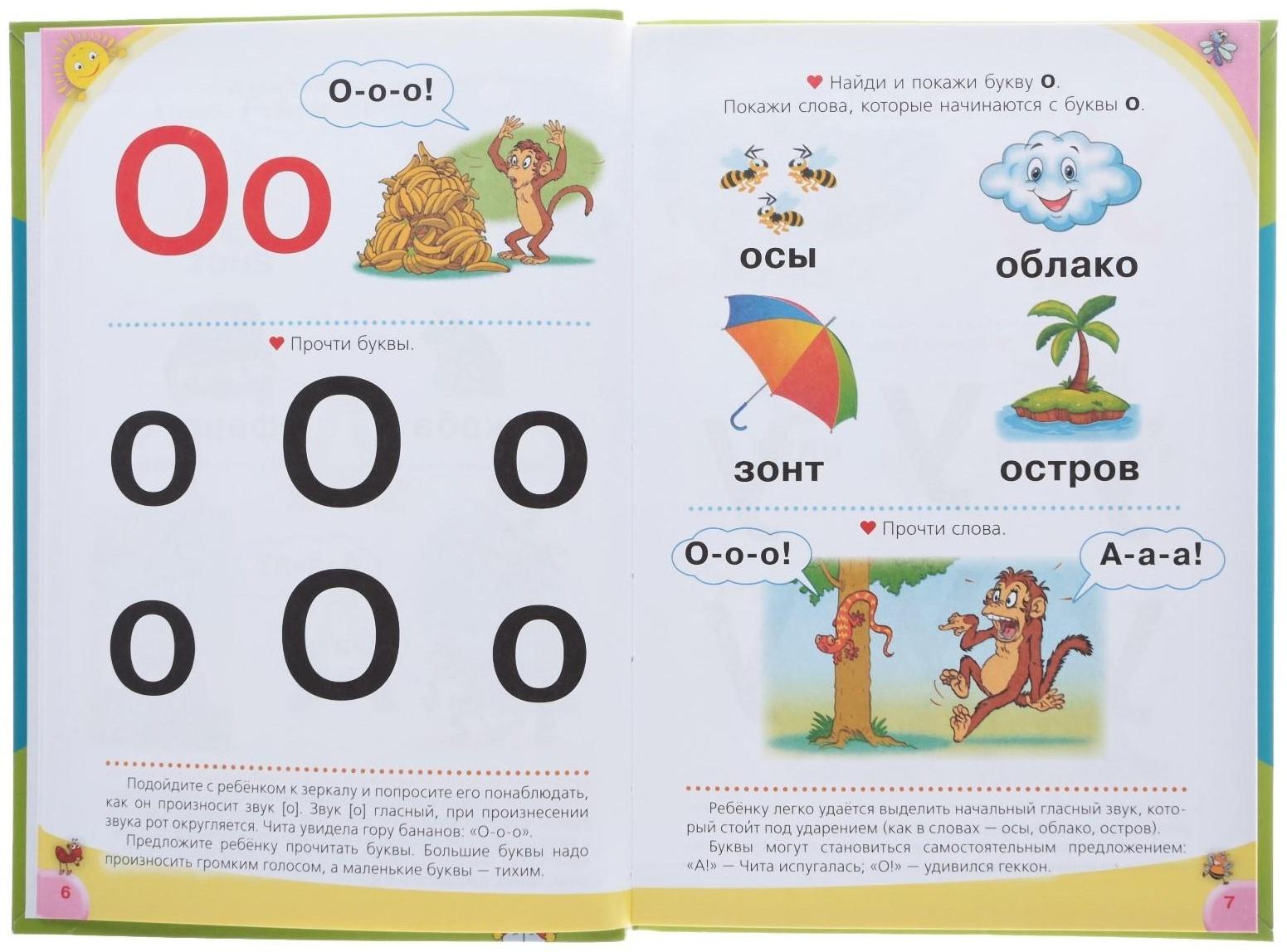 Логопедический букварь, Жукова О. С.