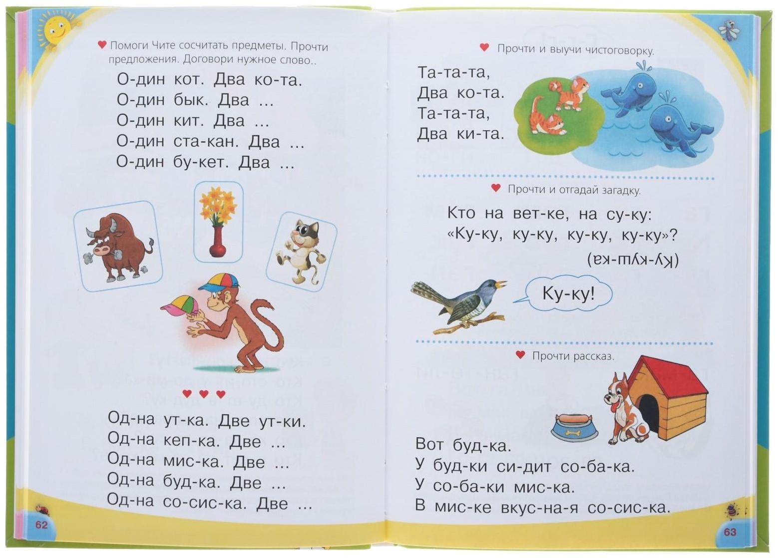 Логопедический букварь, Жукова О. С.