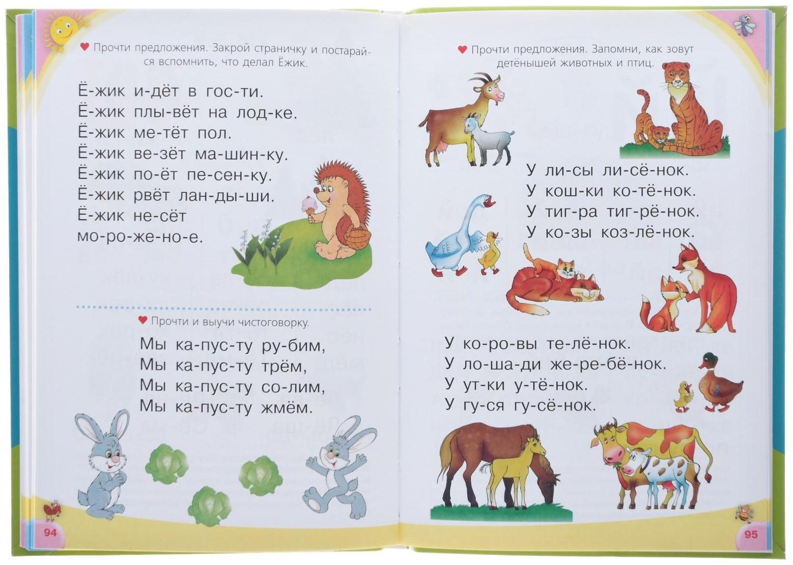 Логопедический букварь, Жукова О. С.