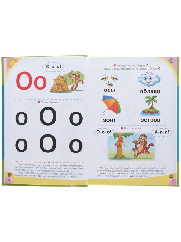 Логопедический букварь, Жукова О. С.