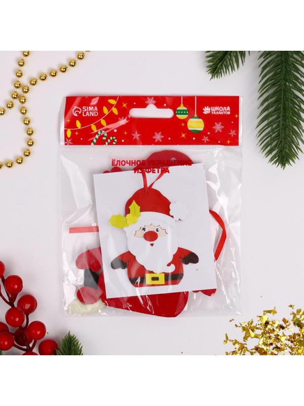 Набор для творчества - создай ёлочное украшение из фетра «Дедушка мороз красный нос»