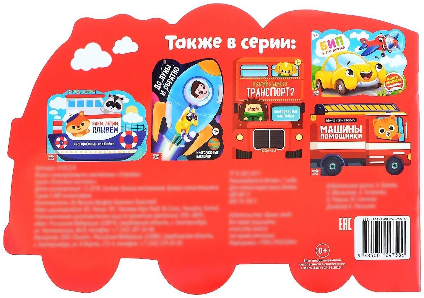 Наклейки многоразовые «Стройка», 12 стр.