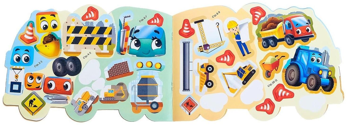 Наклейки многоразовые «Стройка», 12 стр.