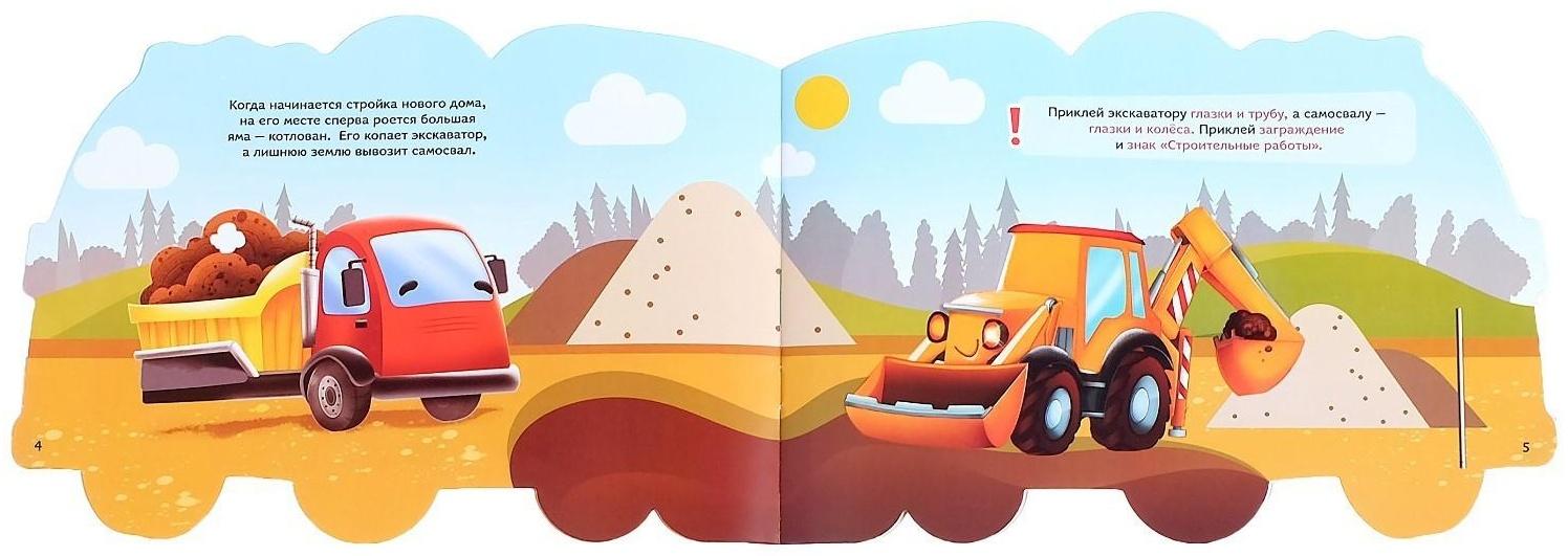 Наклейки многоразовые «Стройка», 12 стр.