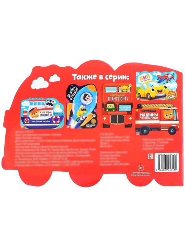 Наклейки многоразовые «Стройка», 12 стр.