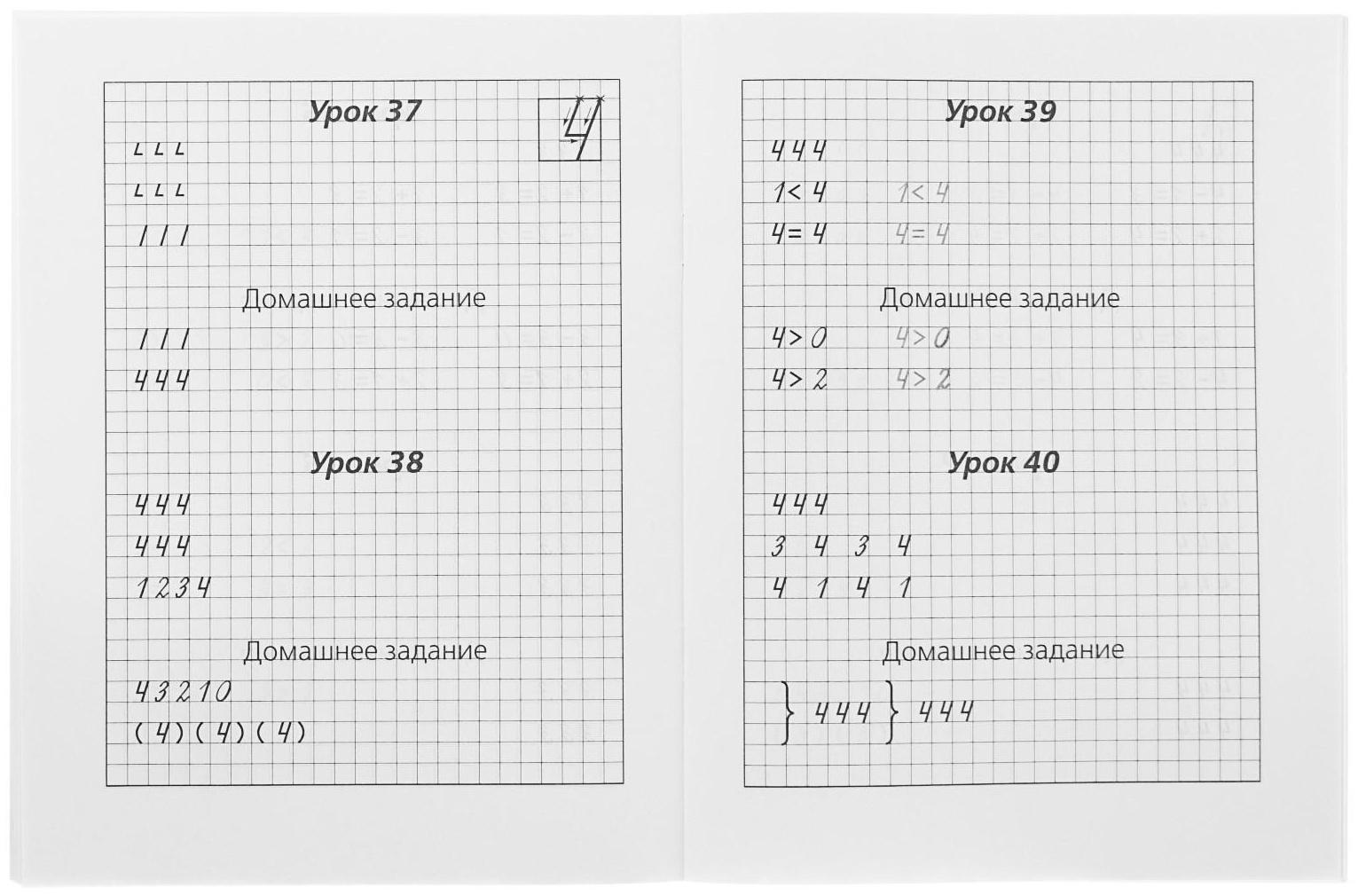 Математические прописи. Учимся писать цифры. 1 класс. Узорова О. В., Нефёдова Е. А.