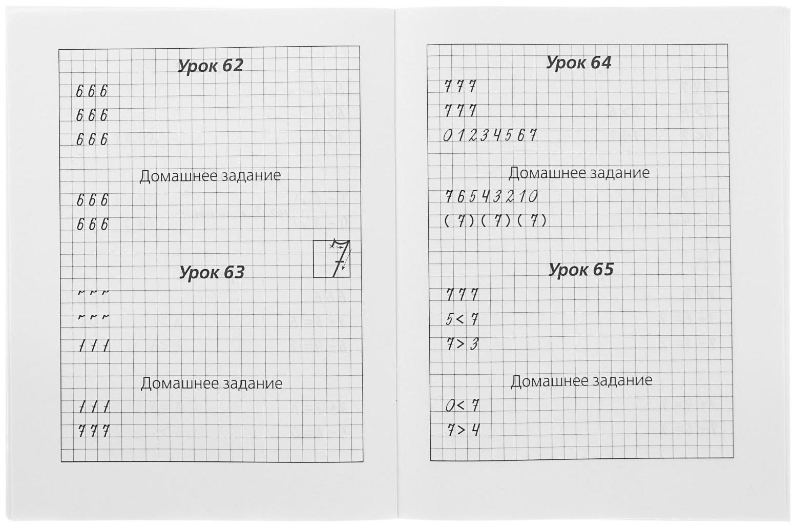 Математические прописи. Учимся писать цифры. 1 класс. Узорова О. В., Нефёдова Е. А.