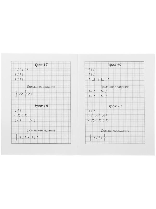 Математические прописи. Учимся писать цифры. 1 класс. Узорова О. В., Нефёдова Е. А.