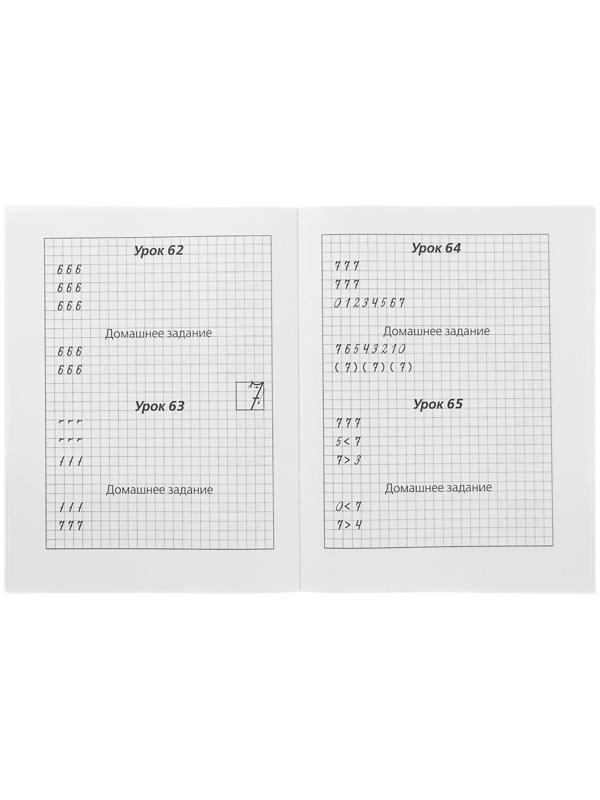 Математические прописи. Учимся писать цифры. 1 класс. Узорова О. В., Нефёдова Е. А.