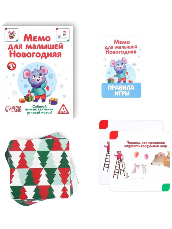 Настольная развивающая игра «Мемо для малышей. Новогодняя», 50 карт