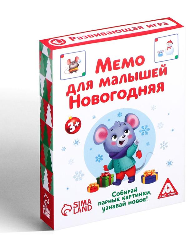 Настольная развивающая игра «Мемо для малышей. Новогодняя», 50 карт