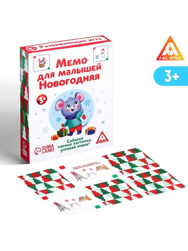 Настольная развивающая игра «Мемо для малышей. Новогодняя», 50 карт