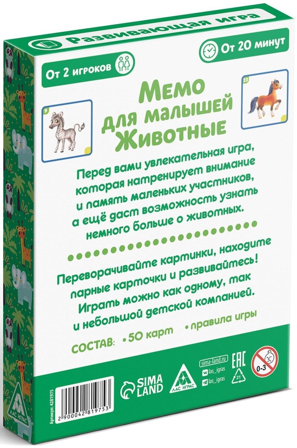 Настольная развивающая игра «Мемо для малышей. Животные», 50 карт