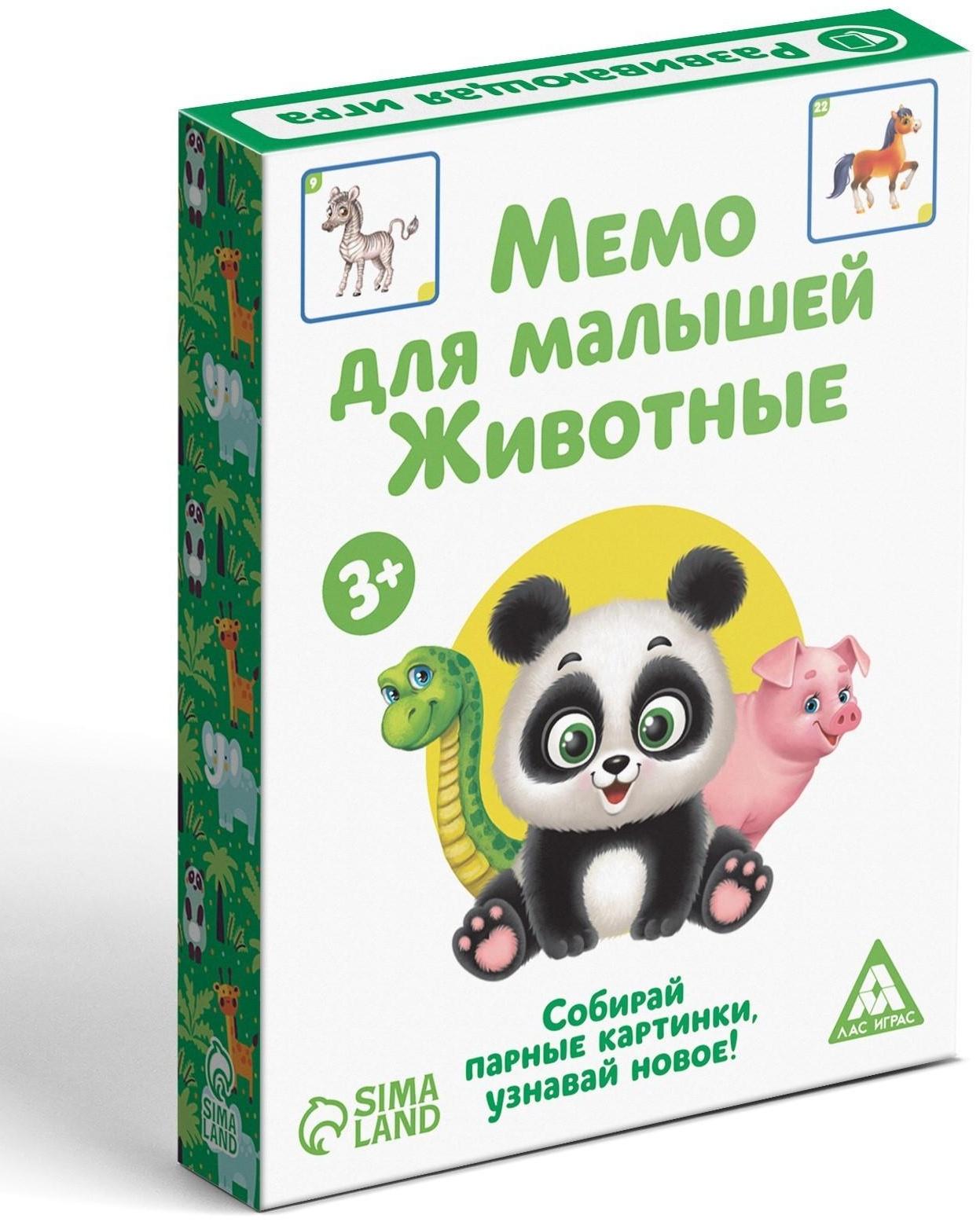 Настольная развивающая игра «Мемо для малышей. Животные», 50 карт