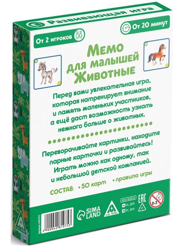 Настольная развивающая игра «Мемо для малышей. Животные», 50 карт