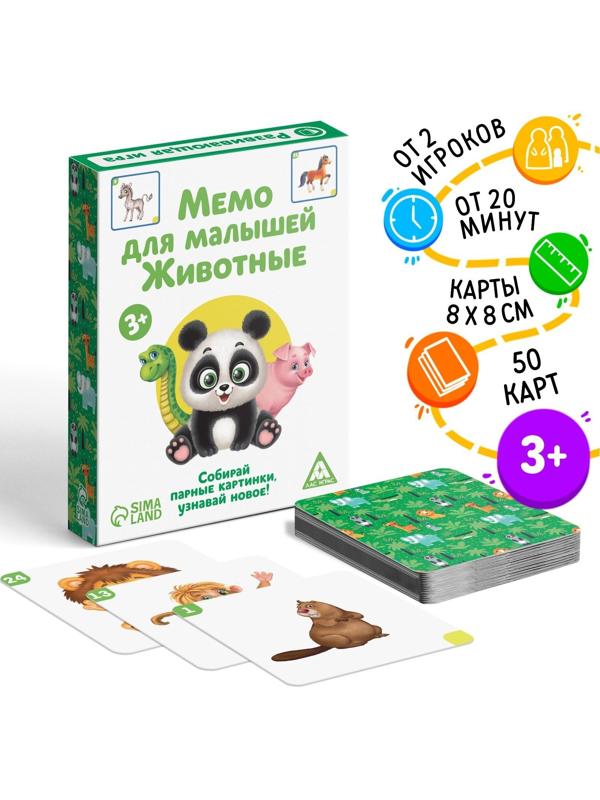 Настольная развивающая игра «Мемо для малышей. Животные», 50 карт