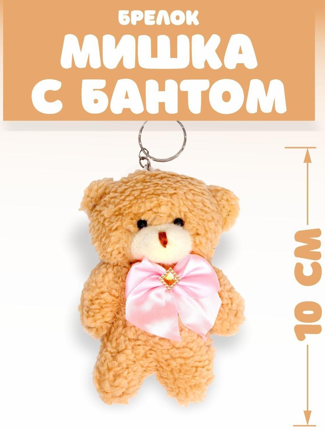 Подвеска «Мишка с бантом», цвета МИКС