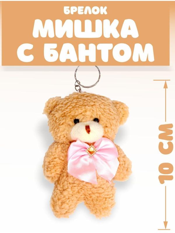 Подвеска «Мишка с бантом», цвета МИКС