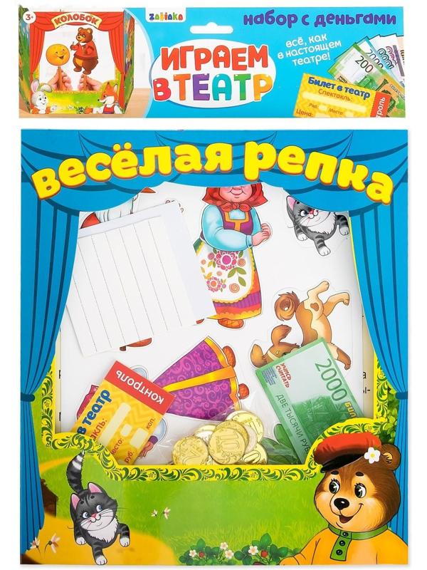 Игровой набор с деньгами «Играем в театр: Весёлая репка»