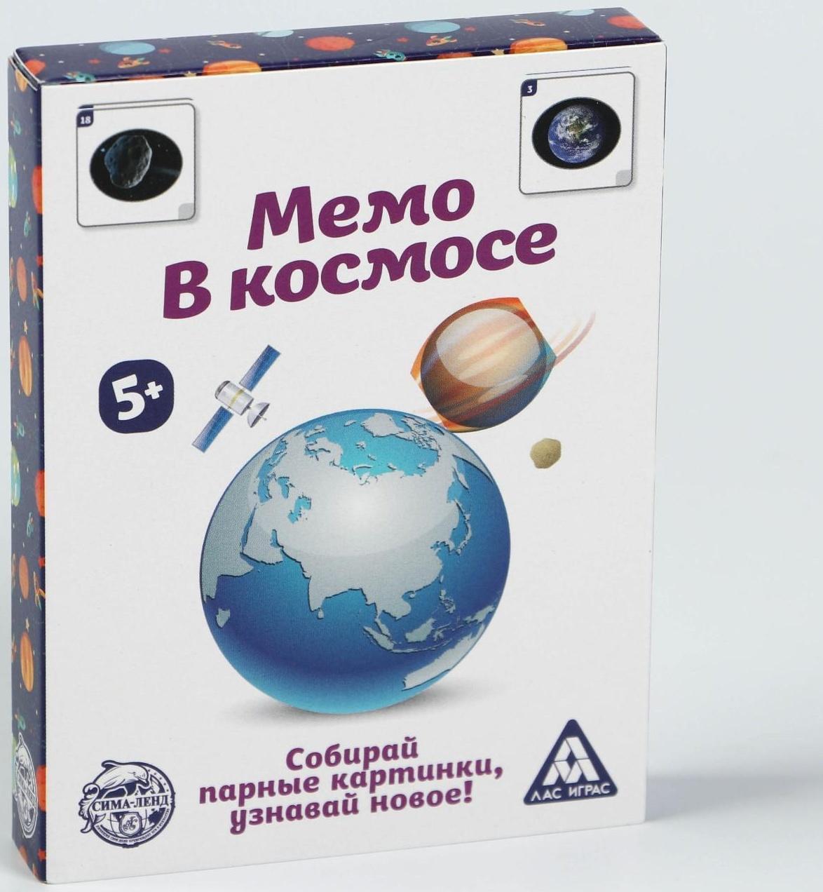 Настольная игра «Мемо в космосе», 50 карточек