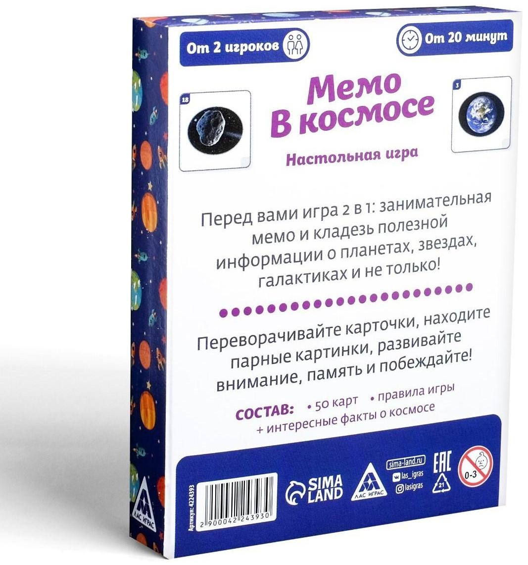 Настольная игра «Мемо в космосе», 50 карточек