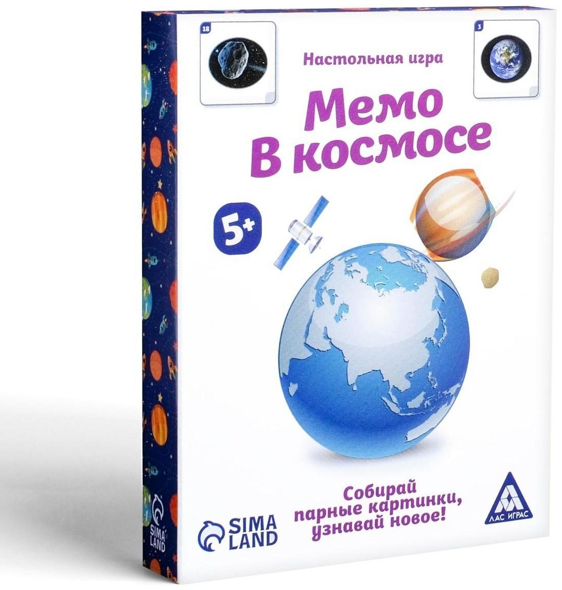 Настольная игра «Мемо в космосе», 50 карточек