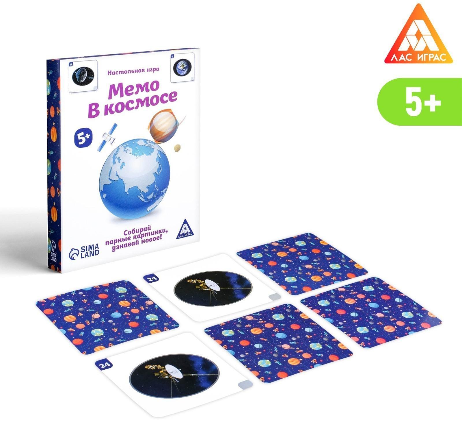 Настольная игра «Мемо в космосе», 50 карточек